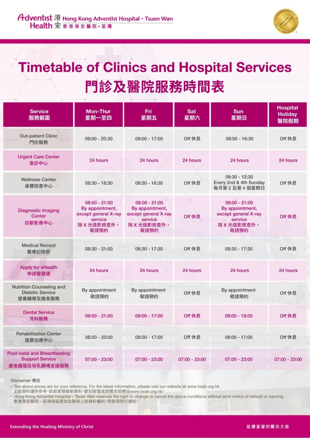 Timetable of Clinics and Hospital Services 2024_April